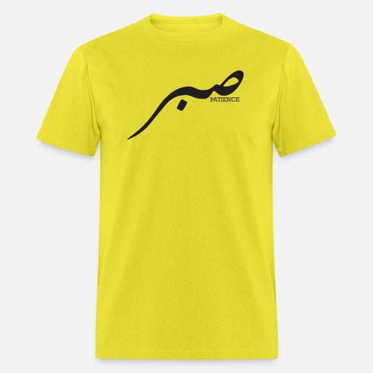 Sabr Patience Islamic Arabic Calligraphy