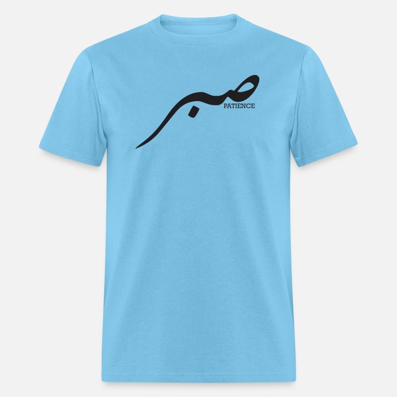 Sabr Patience Islamic Arabic Calligraphy